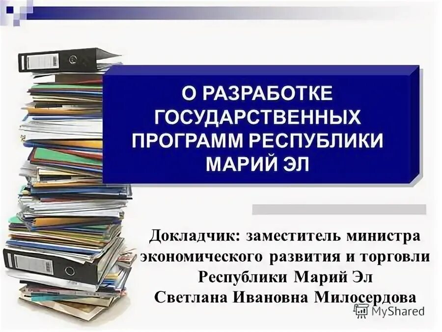 Карта советского района республики марий эл. Государственные программы марий эл. Бюджет республики. Государственные программы марий эл. Государственные программы марий эл.