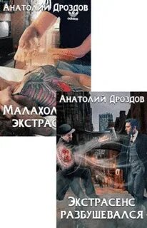 Малахольный экстрасенс читать полностью