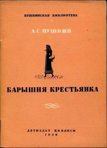 Барышня крестьянка краткое содержание брифли