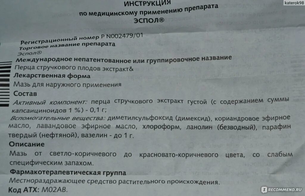Айсида крем состав. Экструзия мазь инструкция. Мазь дерматологическая. Мази при кожных заболеваниях. Экструзия мазь инструкция.