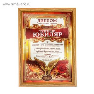 Юбилей шаблоны дипломов