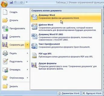 Сохранение документа ms word