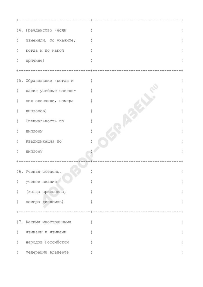 Новая анкета форма 4. Анкета на допуск к гостайне. Анкета форма 4 для допуска к гостайне. Форма 4 анкета на гостайну новая. Пример заполнения анкеты на допуск к гостайне.