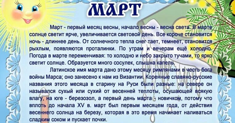 Месяц апрель это время. Весенние месяцы для детей. Старинные названия весенних месяцев. Весенние месяцы для дошкольников. Март для дошкольников.