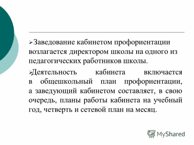 Включи кабу. Заведование это. Заведование кабинетом что включает. Заведование как модель руководства в педагогике.