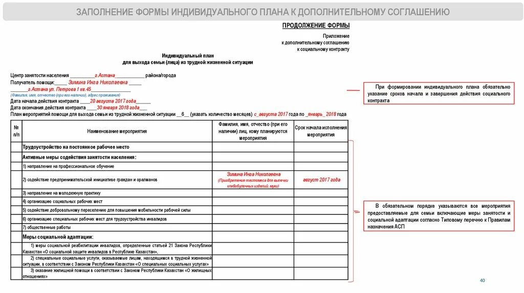 План для социального контракта образец. Программа социальной адаптации по социальному контракту пример. План мероприятий по социальной адаптации по социальному контракту. План адаптации по соц контракту. Социальный контракт заполнить