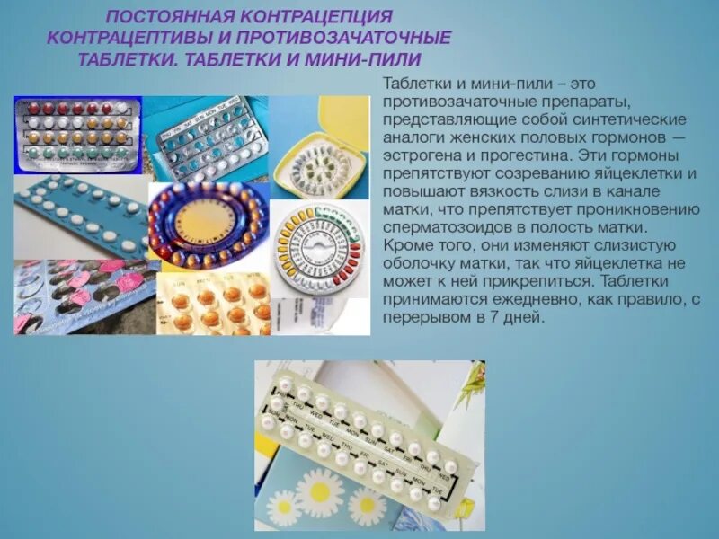 Гестагенные оральные контрацептивы (мини-пили. Прогестиновые оральные контрацептивы (мини-пили). Мини Пини таблетки противозачаточные. Гормональная контрацепция мини пили. Противозачаточные мини пили