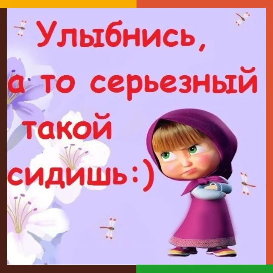 Ты улыбнулась прошу тебя