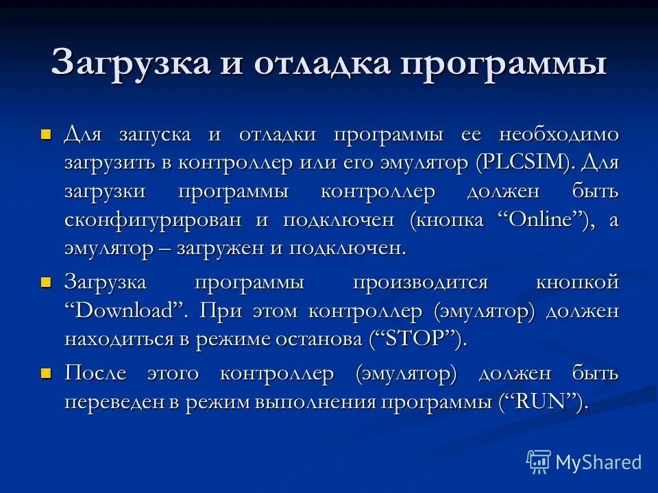 Загрузка программы это. Загрузочная программа. отладчики программного обеспечения. загрузка программы.