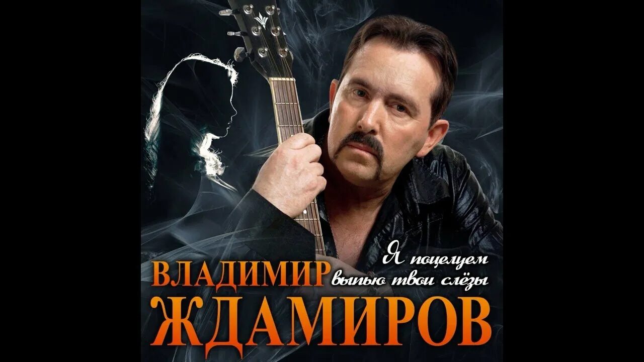 Ждамиров все пройдет mp3. Ждамиров 2023.