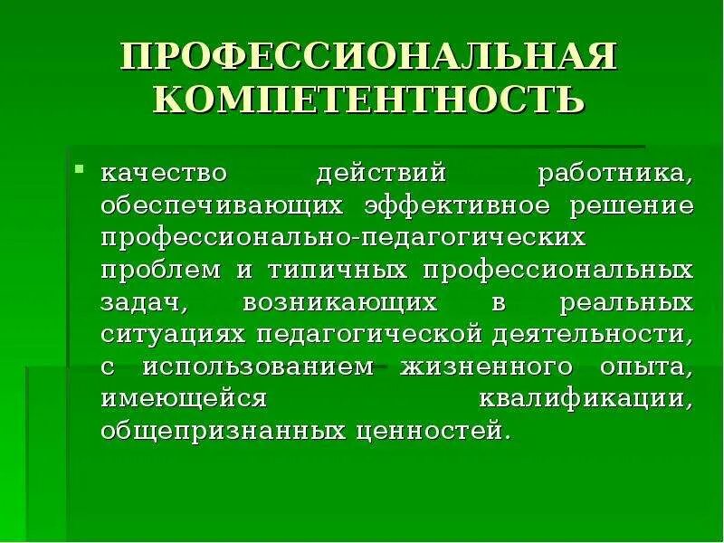 Техник компетенция. Профессиональная компетентность качества. Качества и компетенции. Качество действия. Профессиональные качества работника.