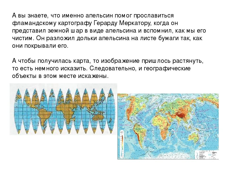 Географическая карта презентация 5 класс. Сообщение на тему географическая карта. История географической карты. Рассказ о географической карте.