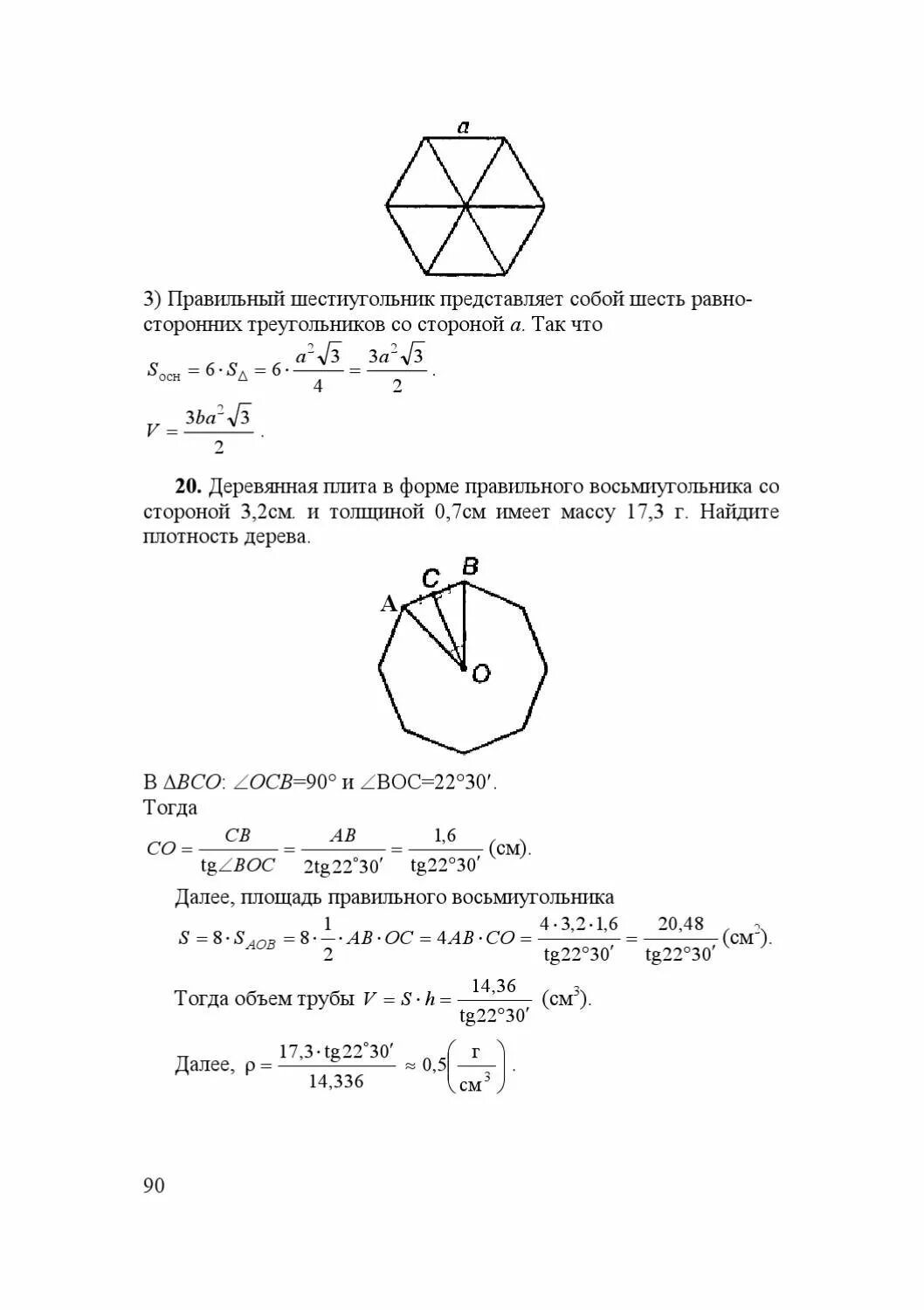 Шестигранник со стороной 8 см. Площадь шестиугольника формула. Площадь правильного восьмиугольника формула. Формула а6 правильного шестиугольника.