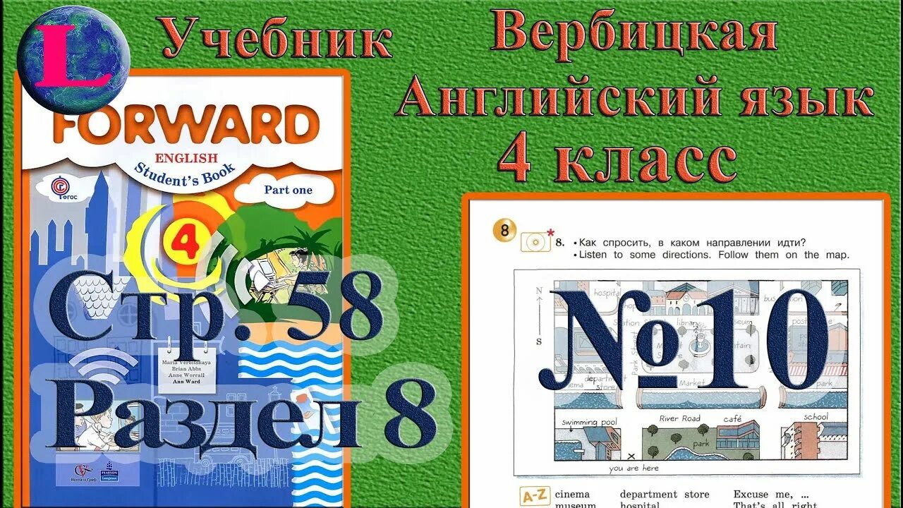 Английский вербицкая 8 класс учебник 1 часть. Английский 4 класс учебник Вербицкая. Forward 4 Part 2. 3 Класс английский язык учебник 1 часть страница 4-5 учебник Вербицкая. Forward 4.