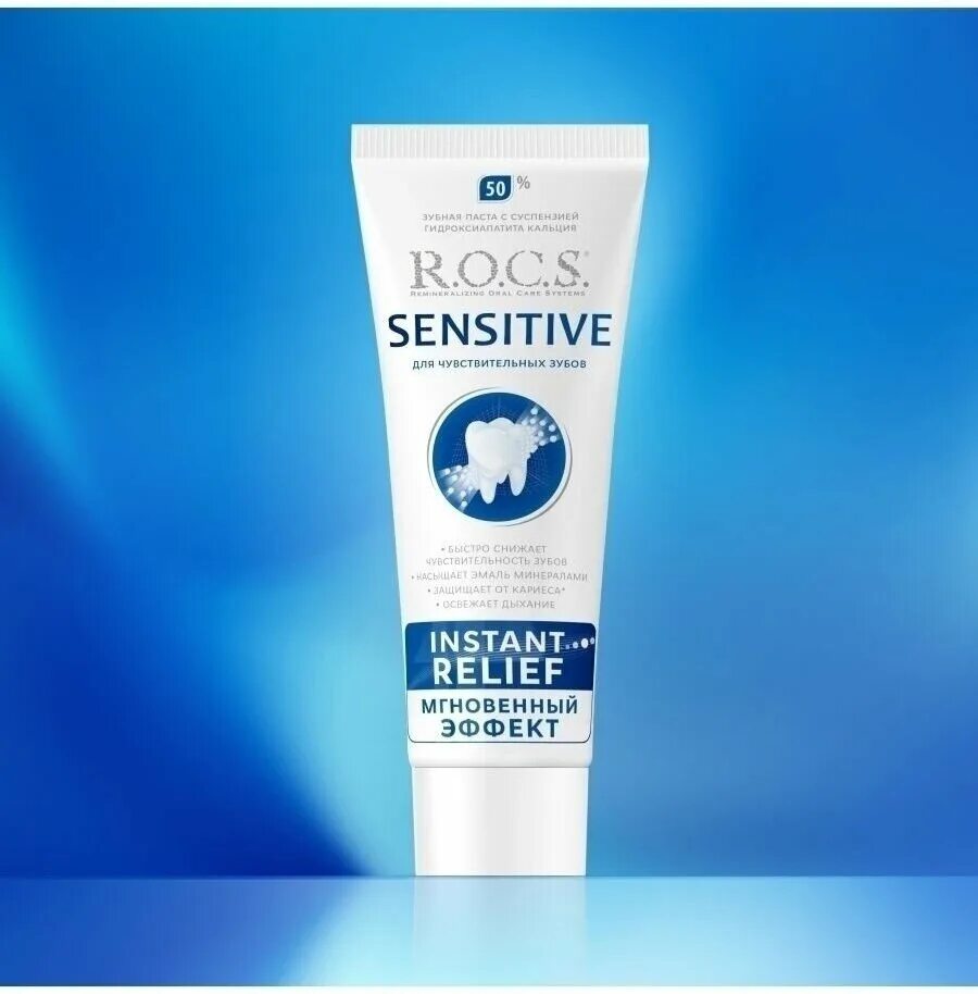 Паста сенситив купить. Зубная паста r.o.c.s. sensitive. Паста Rocs sensitive. Зубная паста Rocs sensitive instant Relief. Rocs sensitive мгновенный эффект.