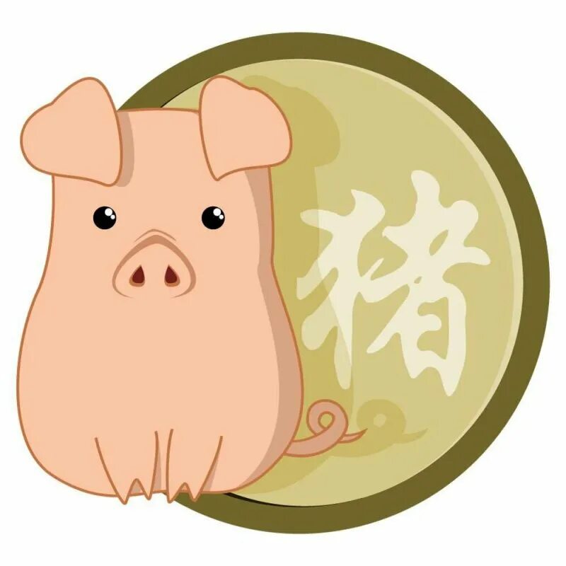Свинья знак зодиака. Свинья китайский Зодиак. Символы китайского гороскопа свинья. Значок свиньи. Год свиньи зодиака