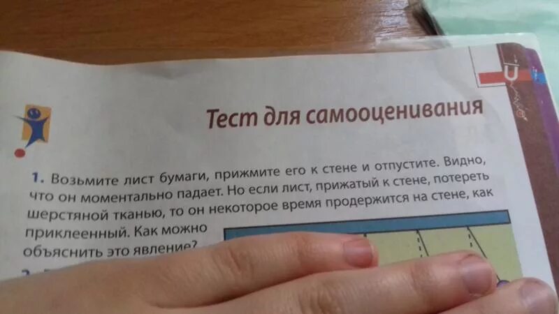 Как можно объяснить простой. Возьмите лист бумаги прижмите его к стене и отпустите. Как можно объяснить слово противоокислитель.