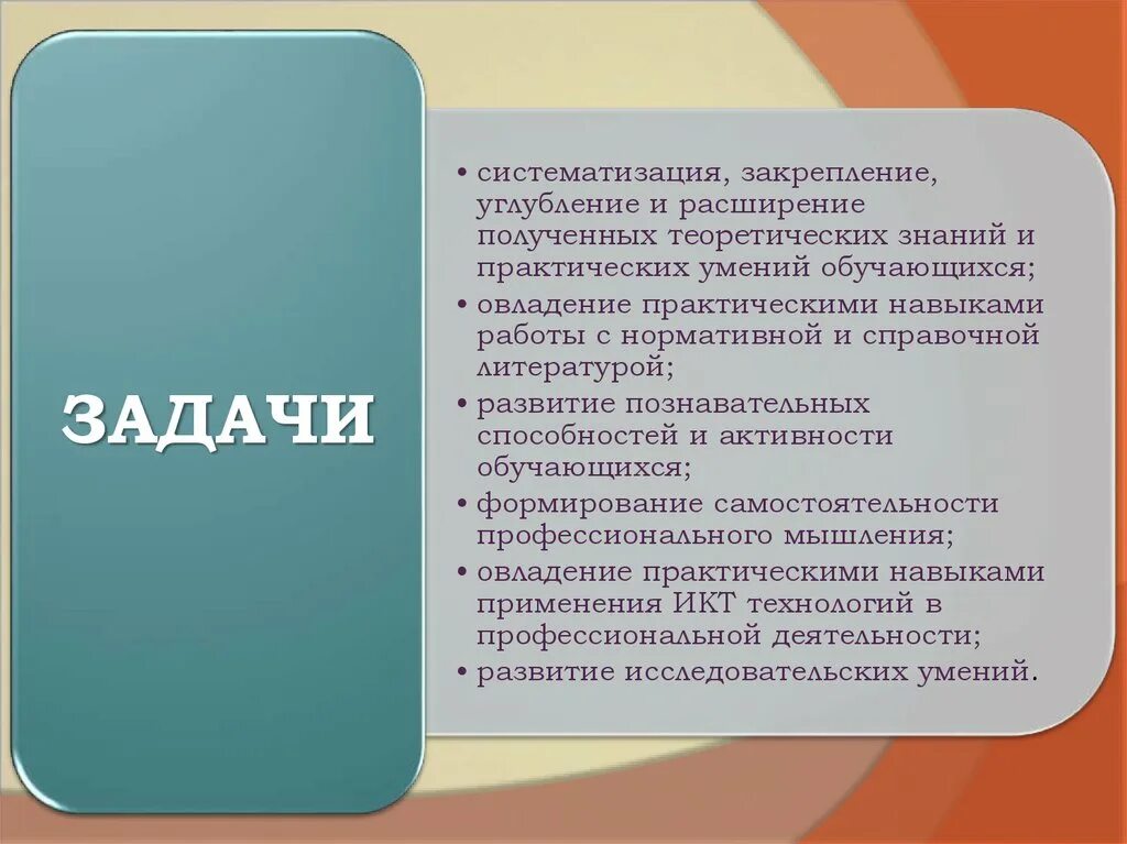 Закрепление и систематизация знаний. Систематизация задач. Практические теоретические умения. Задачи кодификации.