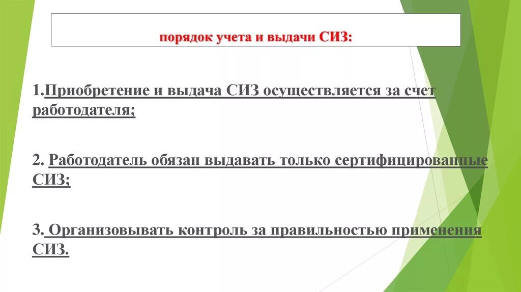 Порядок выдачи СИЗ. Выдача СИЗ работникам. Процедура выдачи СИЗ. Порядок выдачи и применения СИЗ. Что является основой для выдачи сиз работникам