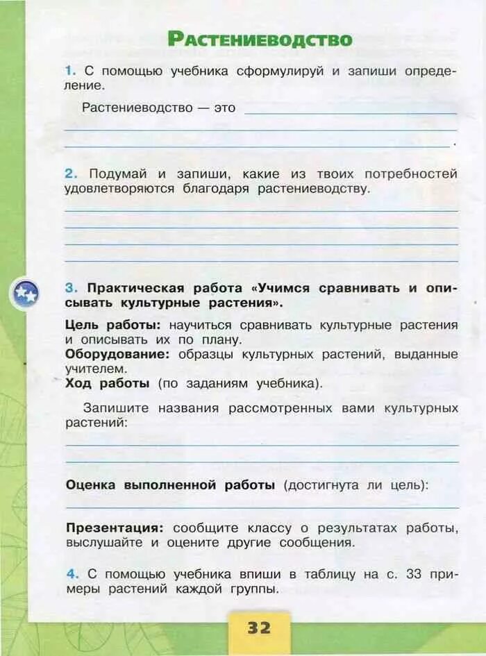 Практическая работа сравни культурные растения. Окружающий мир 3 класс рабочая тетрадь 2 часть тема Растениеводство. Растениеводство 3 класс окружающий мир рабочая тетрадь. Окружающий мир. Рабочая тетрадь. 3 Класс. Часть 2. Окружающий мир 3 класс рабочая тетрадь 2 часть Растениеводство.