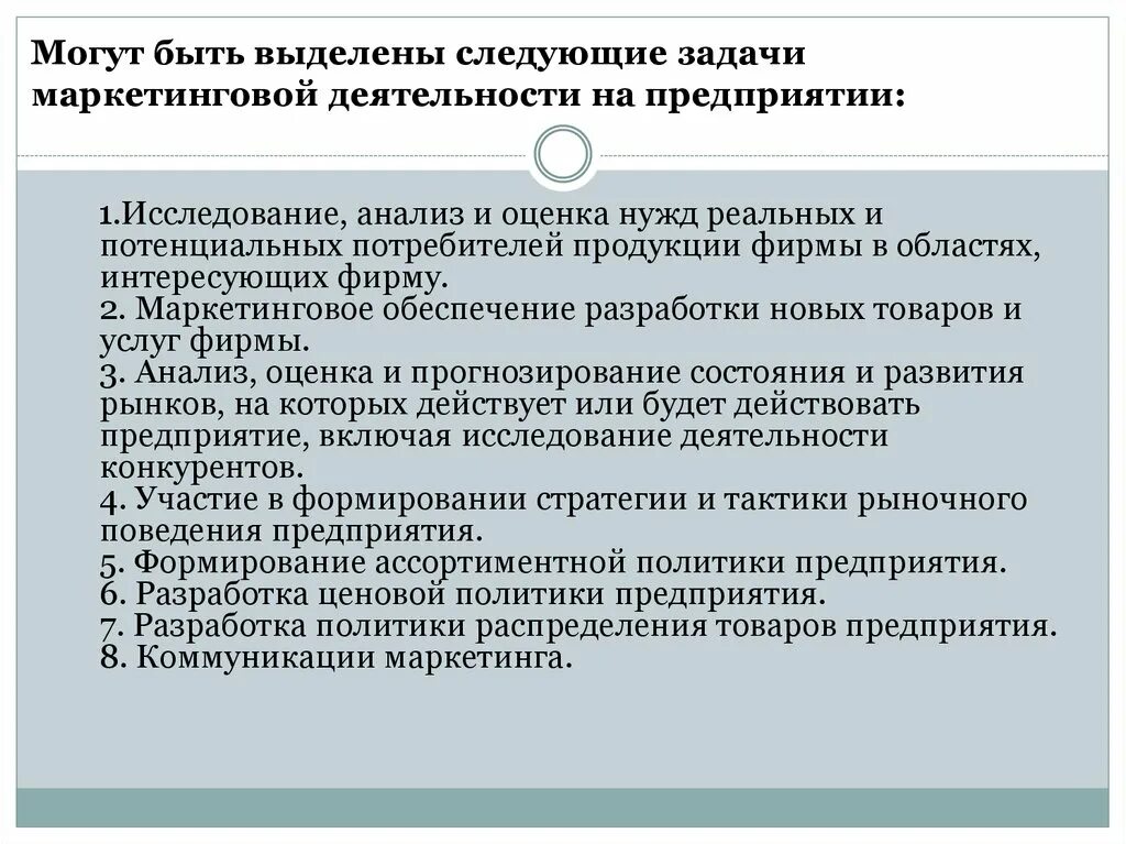 Задачи маркетинговой деятельности. Задачи маркетинга на предприятии. Маркетинговые задачи предприятия. Цели и задачи маркетинговой деятельности. Повышение маркетинговой деятельности