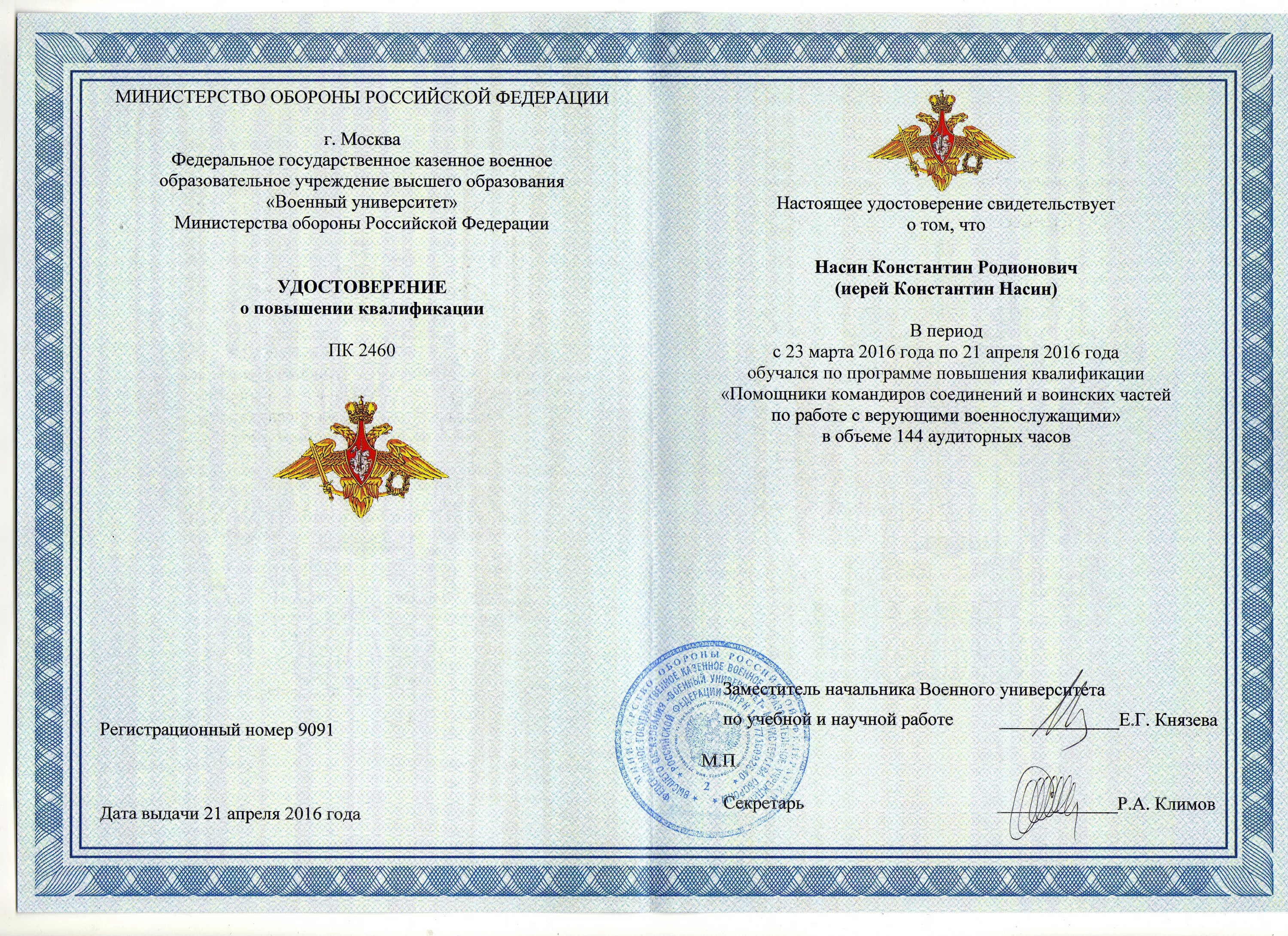 Удостоверение сотрудника метрополитена. Удостоверение иерея. Удостоверение рпц. Документ священника. Удостоверение рпц.