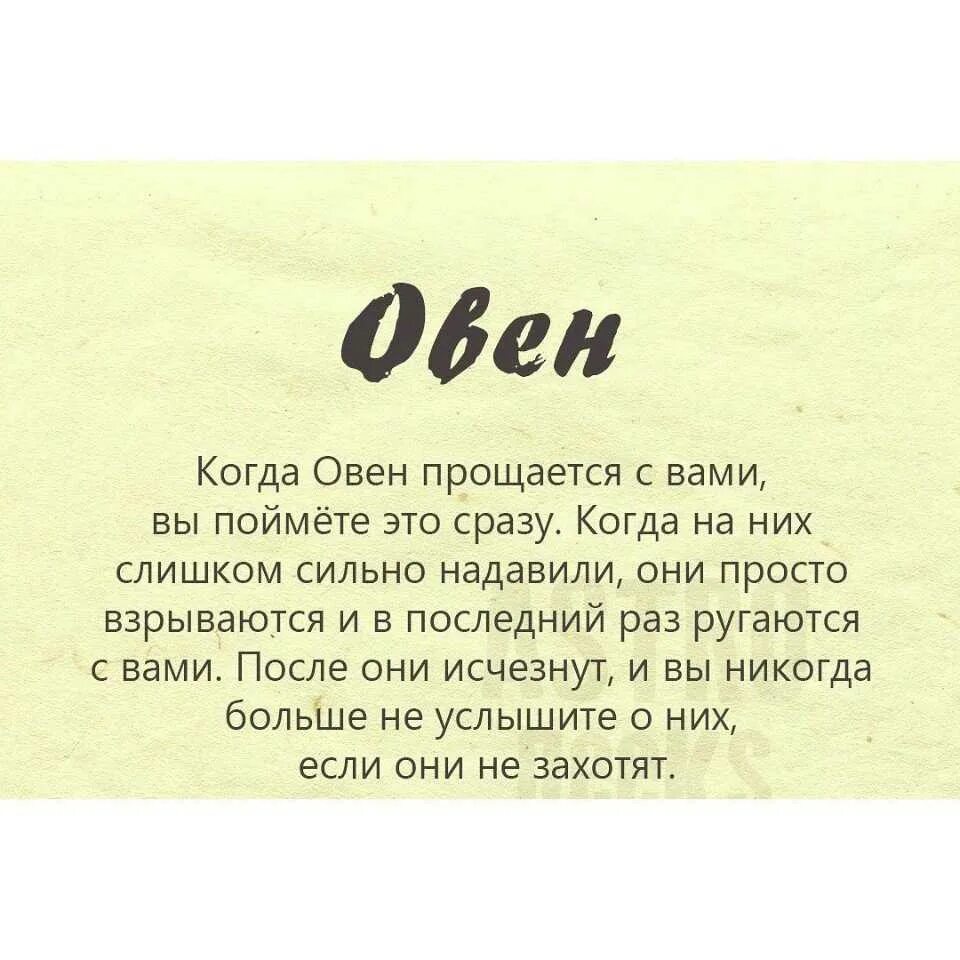 Твой муж мне должен. Цитаты про Овнов. Цитаты про Овнов женщин. Цитаты про Овнов мужчин. Овен стихи.