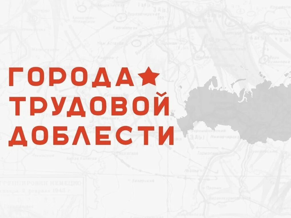 Города трудовой доблести России список. Магадан город трудовой доблести. Эмблема Алдан город трудовой доблести. Алдан город трудовой доблести. Почетное звание магадана