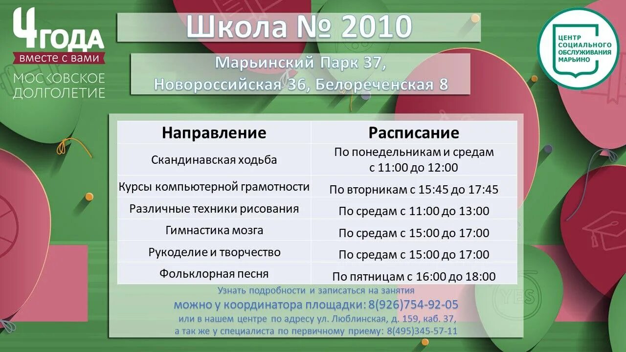 Учет посещаемости долголетие. Московское долголетие. Московское долголетие логотип. Проект Московское долголетие афиша.