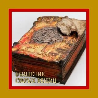 Как сделать старинную книгу