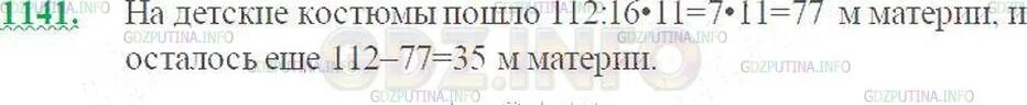 Математика 5 класс виленкин номер 139. Математика 1141 5 класс. Математика 5 класс номер 1141. В куске 112 м материи. Математика 5 класс Виленкин номер 1141.