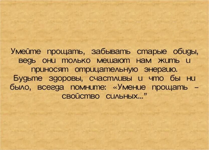 Стихи о прощении обид. Умение прощать обиды. Как простить обиду. Как простить человека. Прощайте обиды.