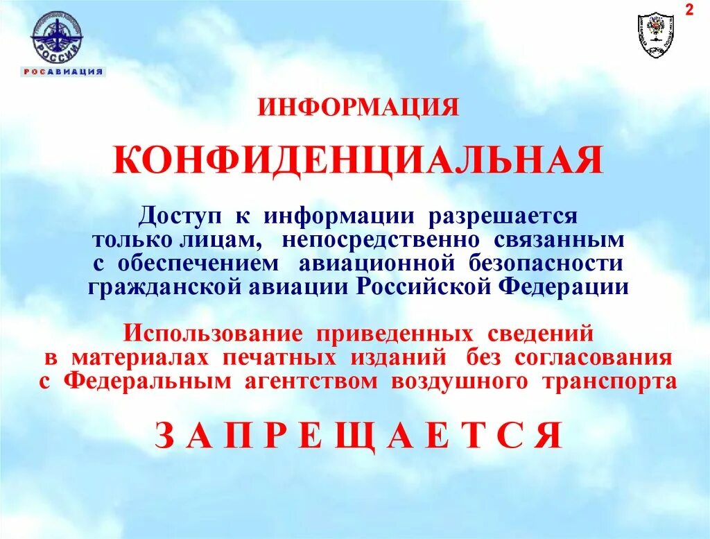 Документы регламентирующие авиационную безопасность. Документы регламентирующие авиационную безопасность