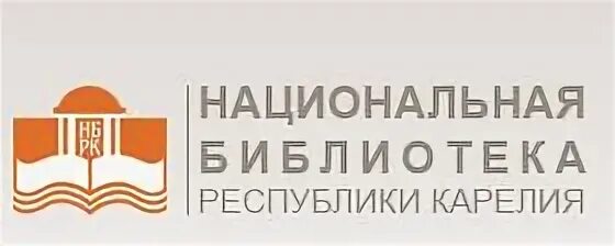 Сайт национальной библиотеки карелии. Национальная библиотека Республики Карелия логотип. Нац библиотека Карелии. Публичная библиотека Карелия. Национальная публичная библиотека Петрозаводск.