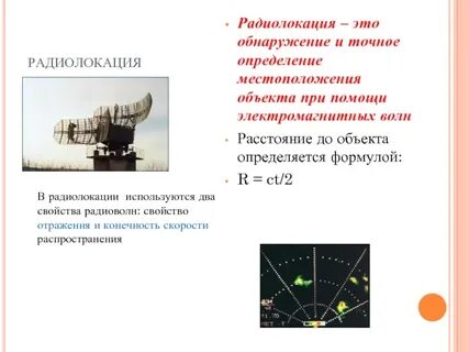 Частота радиолокации