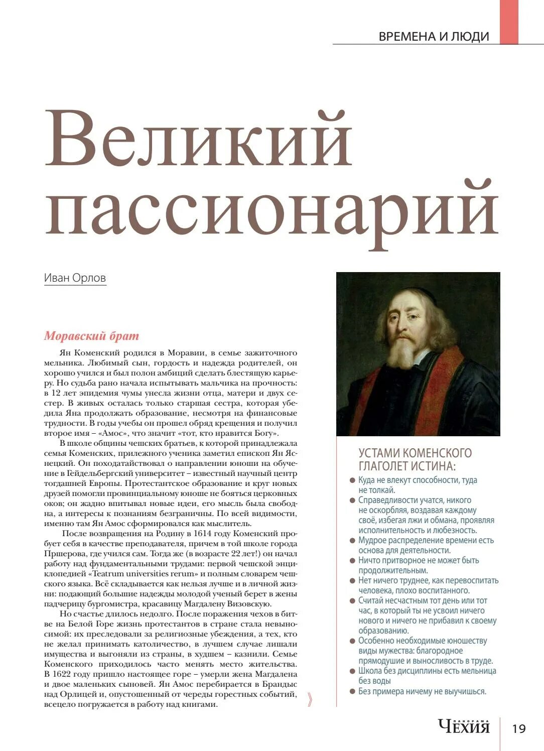 Пассионарий это простыми словами. Пассионарий. Великие пассионарии. Пассионарии кто это. Кто такой пассионарий простыми словами.