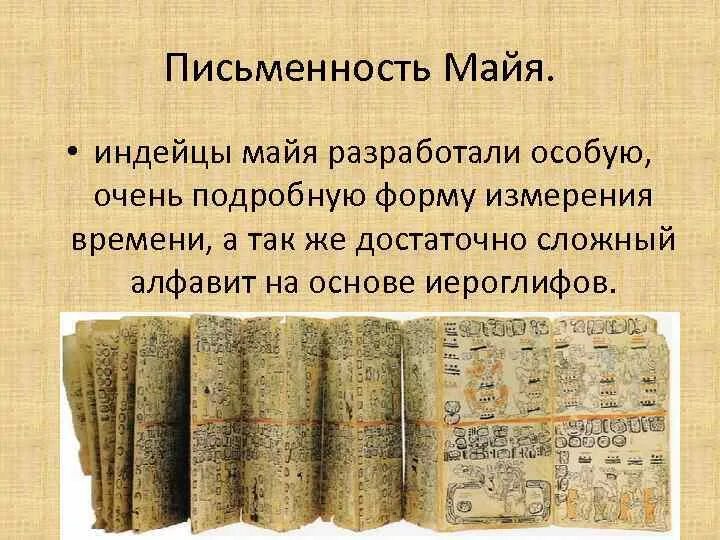 Дневник майя краткое содержание. Письменность Майя расшифровка. Письменность индейцев Майя расшифровка. Письмена индейцев Майя. Древние письмена Майя.