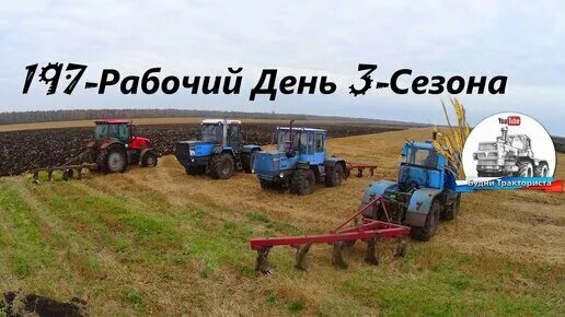 Будни тракториста дзен. Хтз 17221 будни тракториста. мтз 2025 с плугом. трактор мтз 2025 плуг. мтз 2025 пашет.