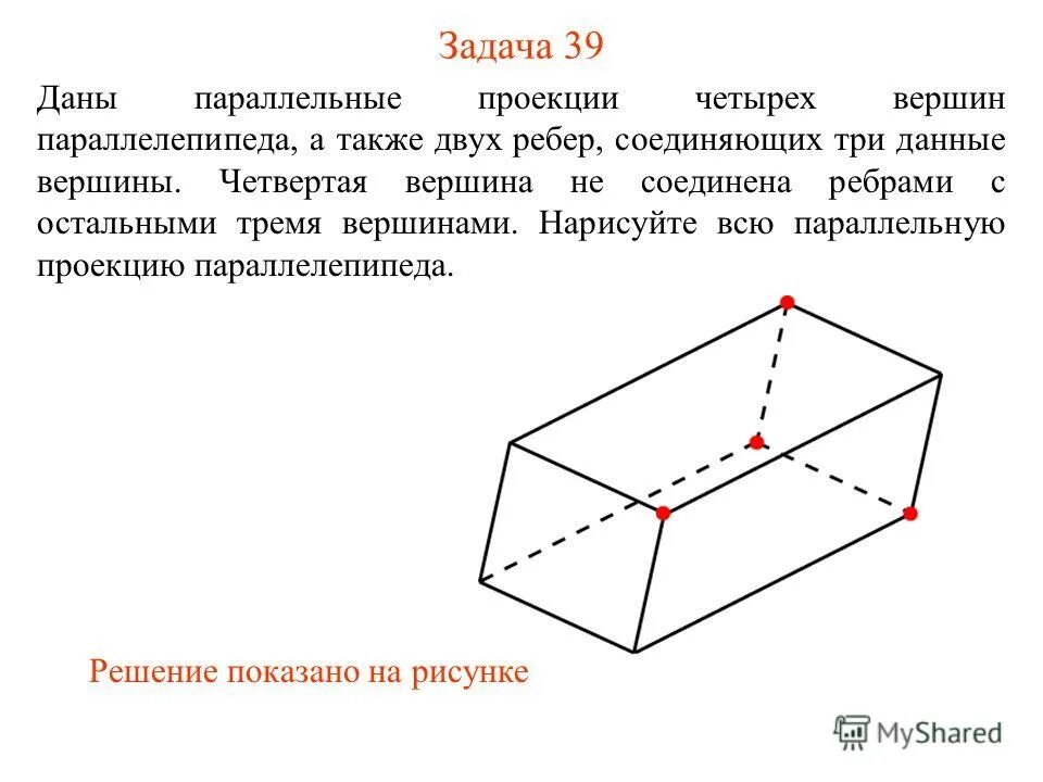Параллельный параллелепипед. Параллельный параллелепипед
