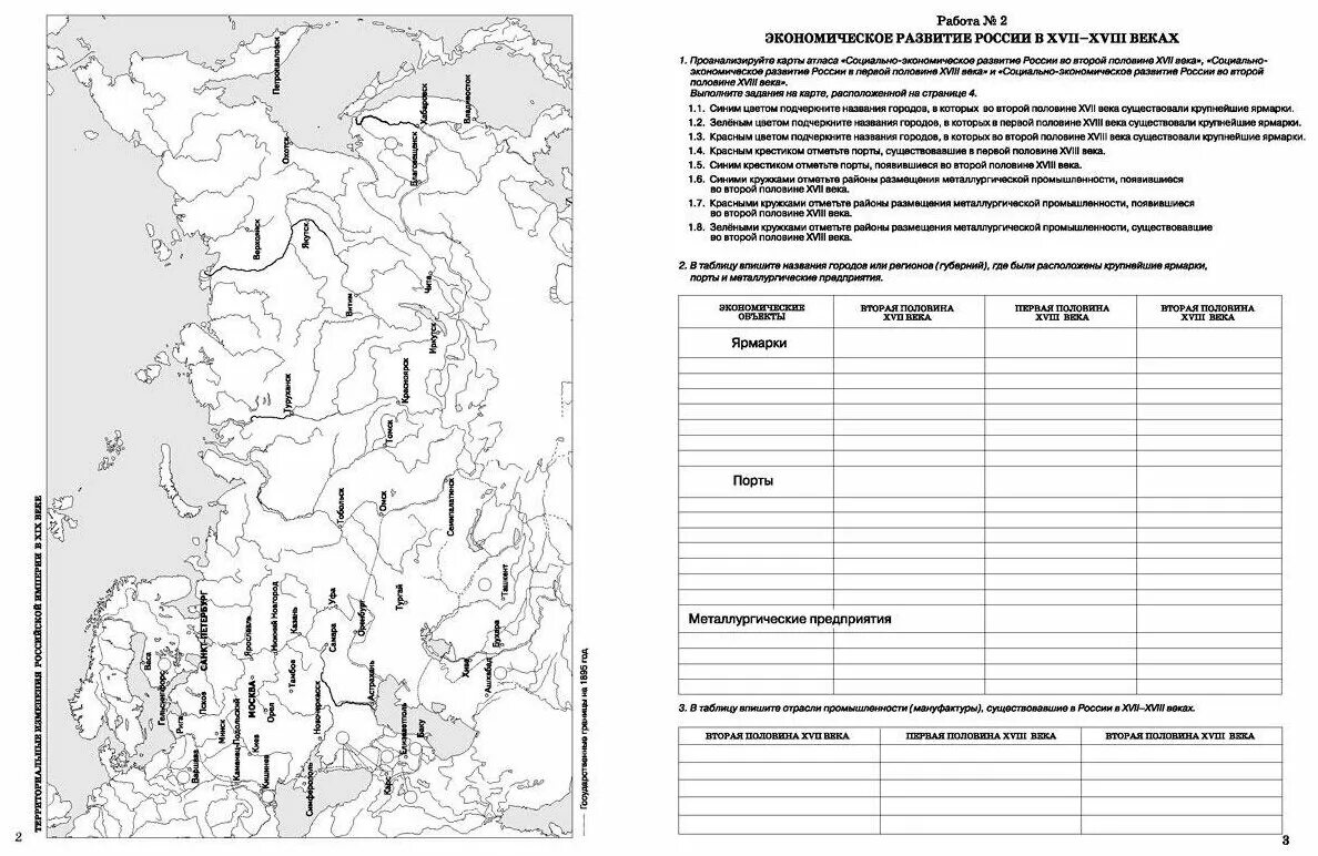 Задание по истории россии 9 класс. Контурная карта по истории России 10 класс. Контурная карта по истории России 11 класс. Экономическая карта Урала 9 класс контурная карта. Урал контурная карта 9 класс.