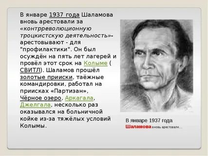 Биография варлама шаламова