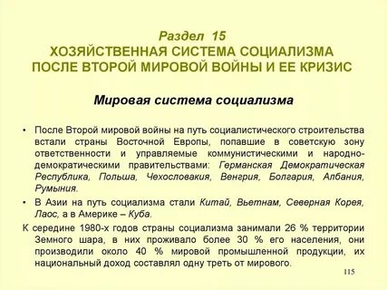 Мировая система кратко