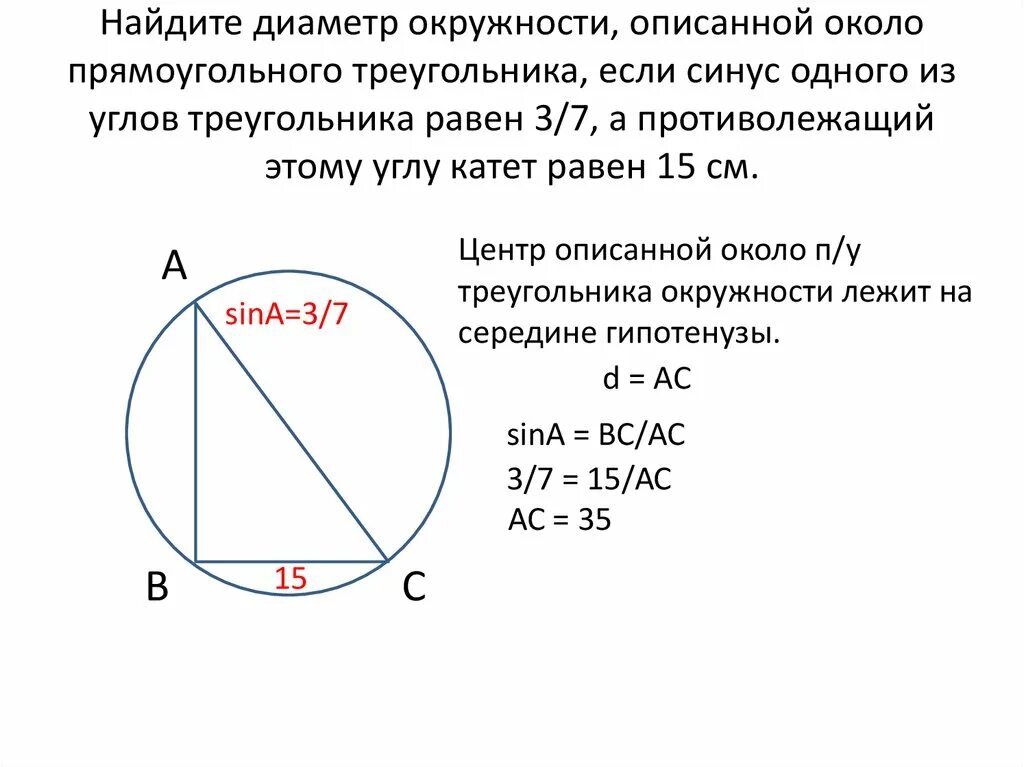 Около окружности с диаметром 15 см. Найдите диаметр окружности описанной около треугольника. Как найти диаметр окружности, описанной около этого треугольника.. Как найти диаметр окружности вписанной около треугольника. Радиус описанной окружности около прямоугольного треугольника равен.
