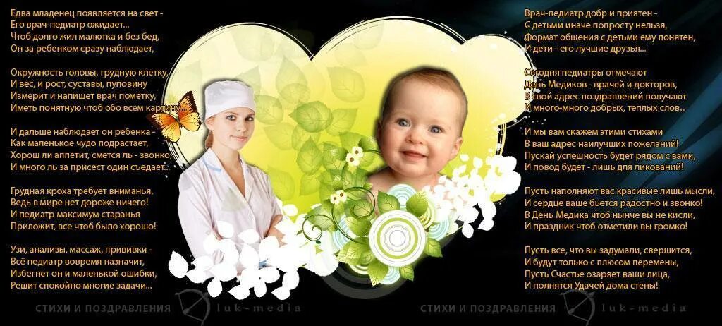 Благодаря врачу. Спасибо врачам стихи. стихи врачам в благодарность. поздравление доктору от детей. открытка с днём рождения врачу педиатру.