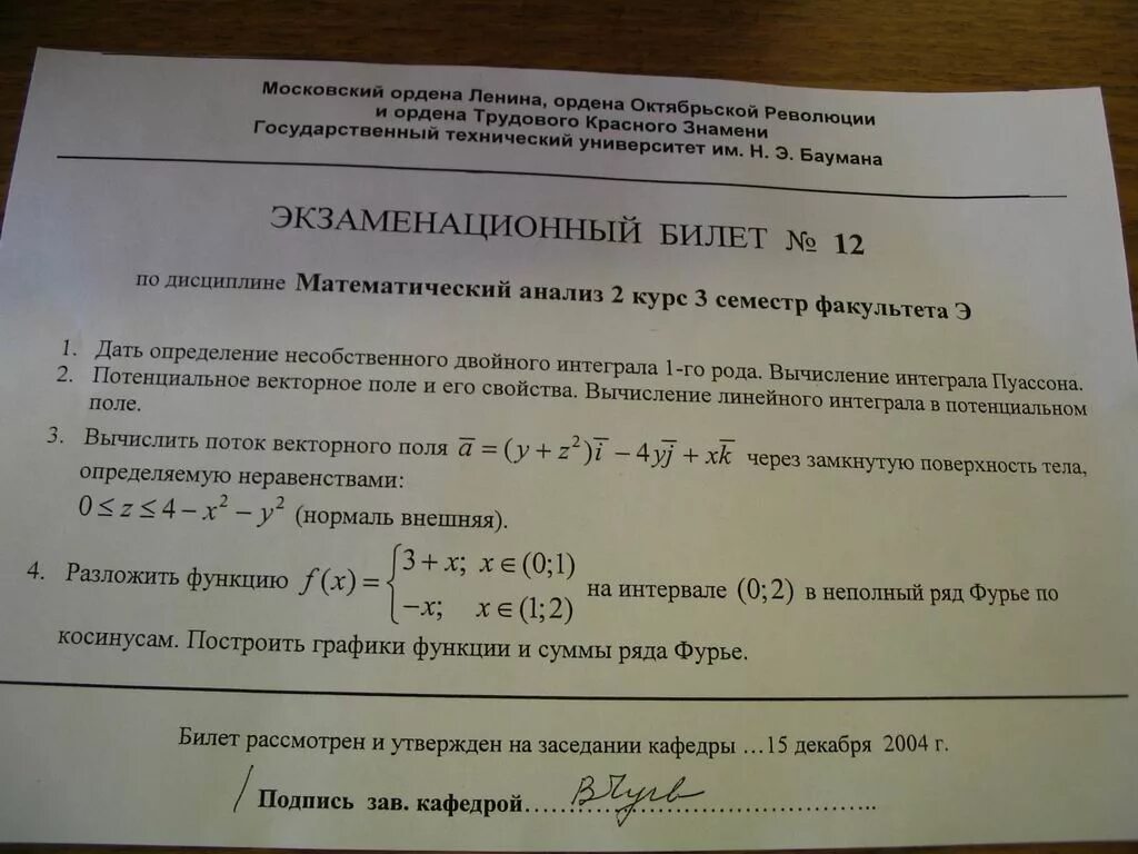 Билеты по русскому языку 7 класс ответы. Математический анализ экзамен. Пример экзаменационного билета. Экзаменационные билеты по физике. Экзаменационный билет математика.