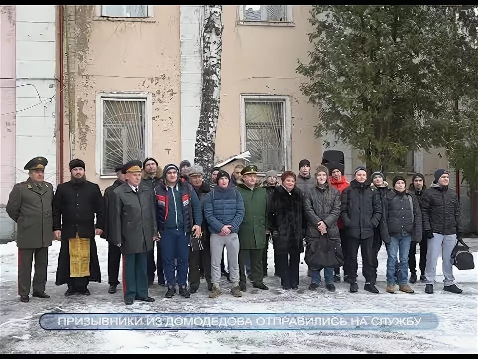Военкомат домодедово и ленинского. Военком домодедово. Домодедово южная 29а военкомат. Военкомат домодедово сотрудники. Домодедово южная 29а военкомат.