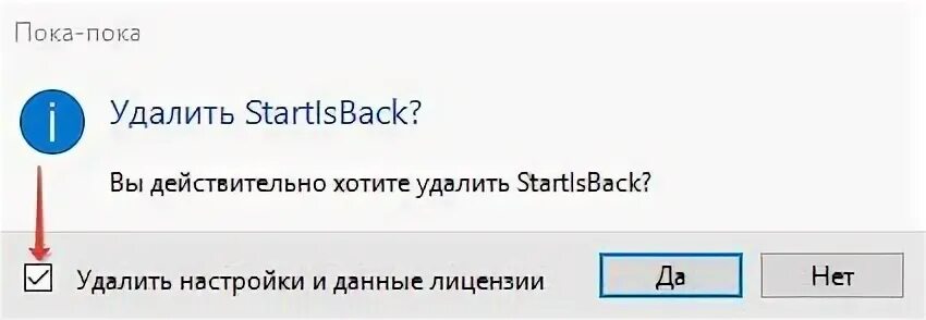 Startisback from loading. STARTISBACK++ как удалить. Грустный смайлик в меню пуск Windows 10. Hold Escape Key to prevent STARTISBACK from loading что делать. STARTISBACK активация.