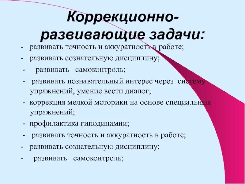 Коррекционно развивающие задачи занятия. Коррекционно-развивающие задачи. Задачи коррекционно-развивающей работы. Развивающие задачи. Коррекционно-развивающие задачи урока.