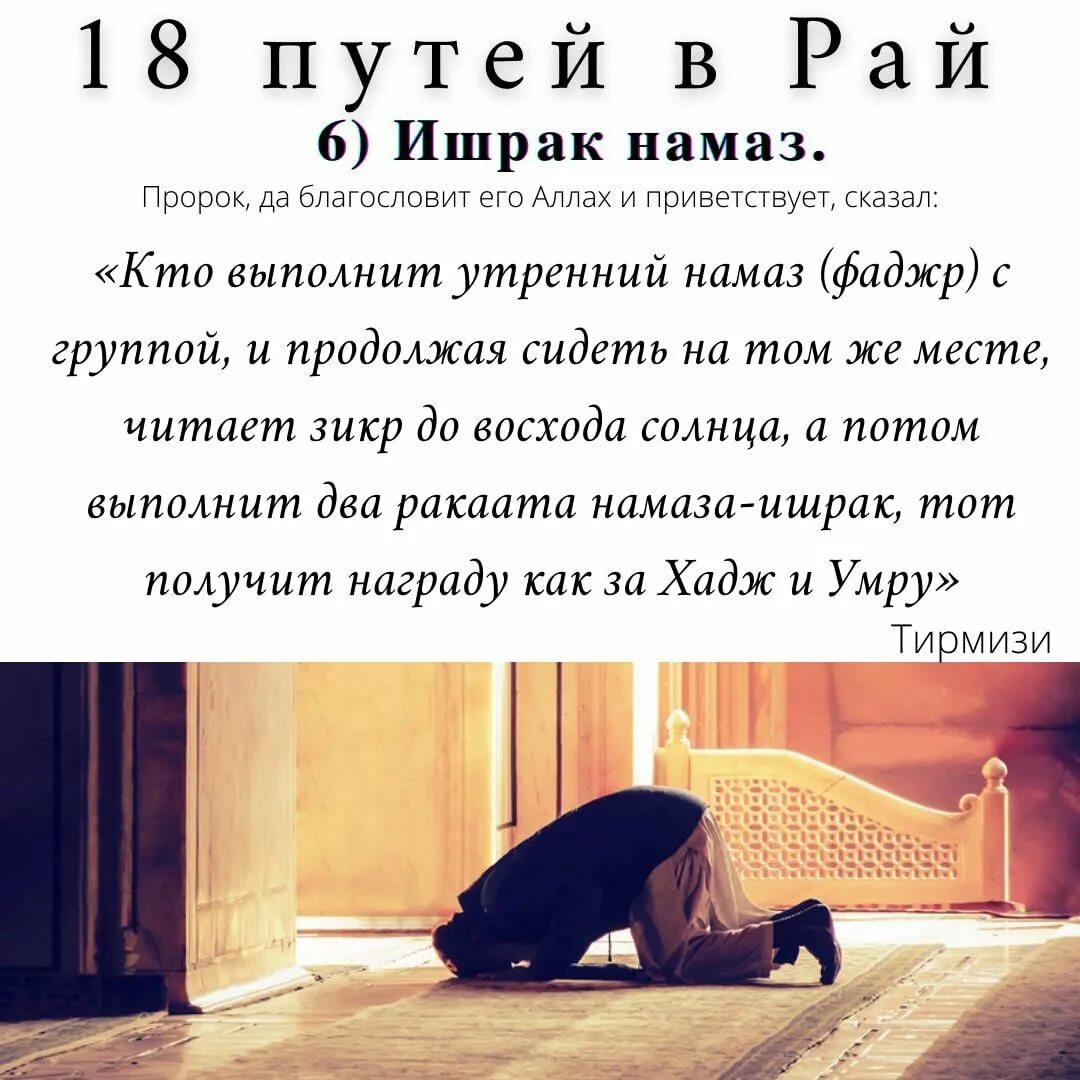 Намаз. Чтение намаза. Утренний намаз. Слова утреннего намаза. Что читать утром во время уразы