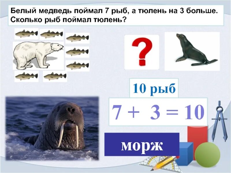 Ребус лук и морж ответ